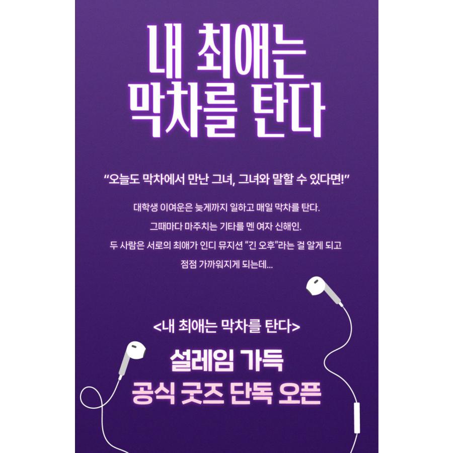 韓国 コミック グッズ『私の推しは終電に乗る アクリルブロック（2種類