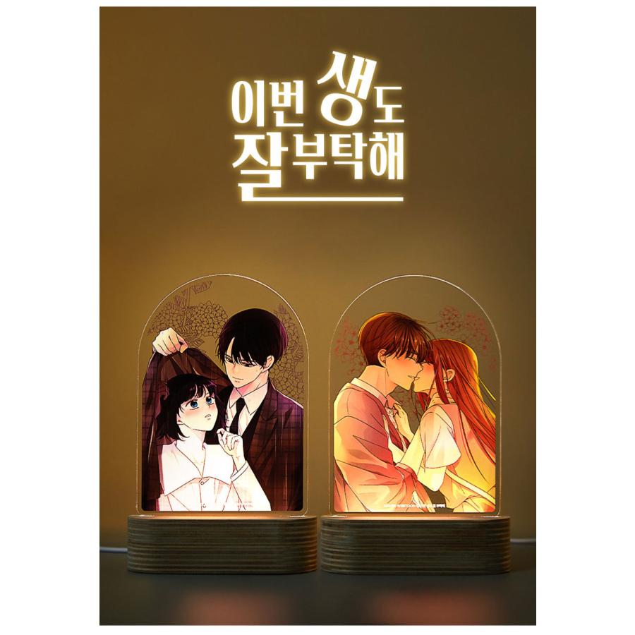 生まれ変わってもよろしく アクリルムードライト 韓国 韓国 コミック グッズ『生まれ変わってもよろしく アクリル