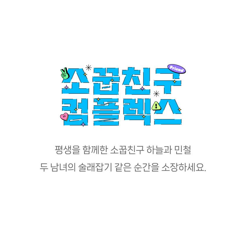韓国 コミック グッズ『幼馴染コンプレックス LD アクリルスタンド（3