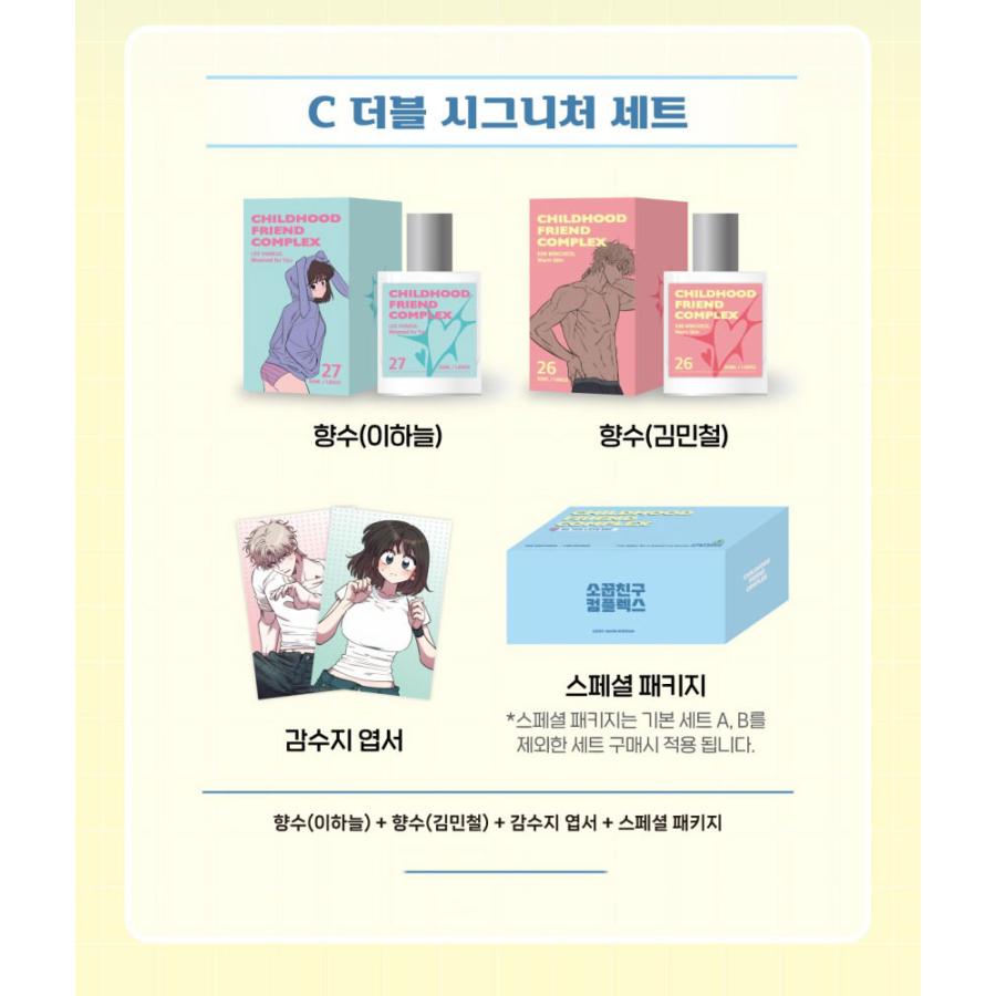 予約8月韓国発売予定）韓国 コミック グッズ『幼馴染コンプレックス