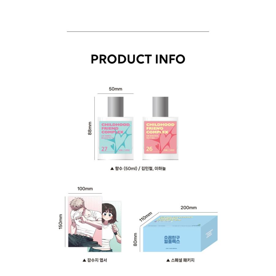 予約8月韓国発売予定）韓国 コミック グッズ『幼馴染コンプレックス