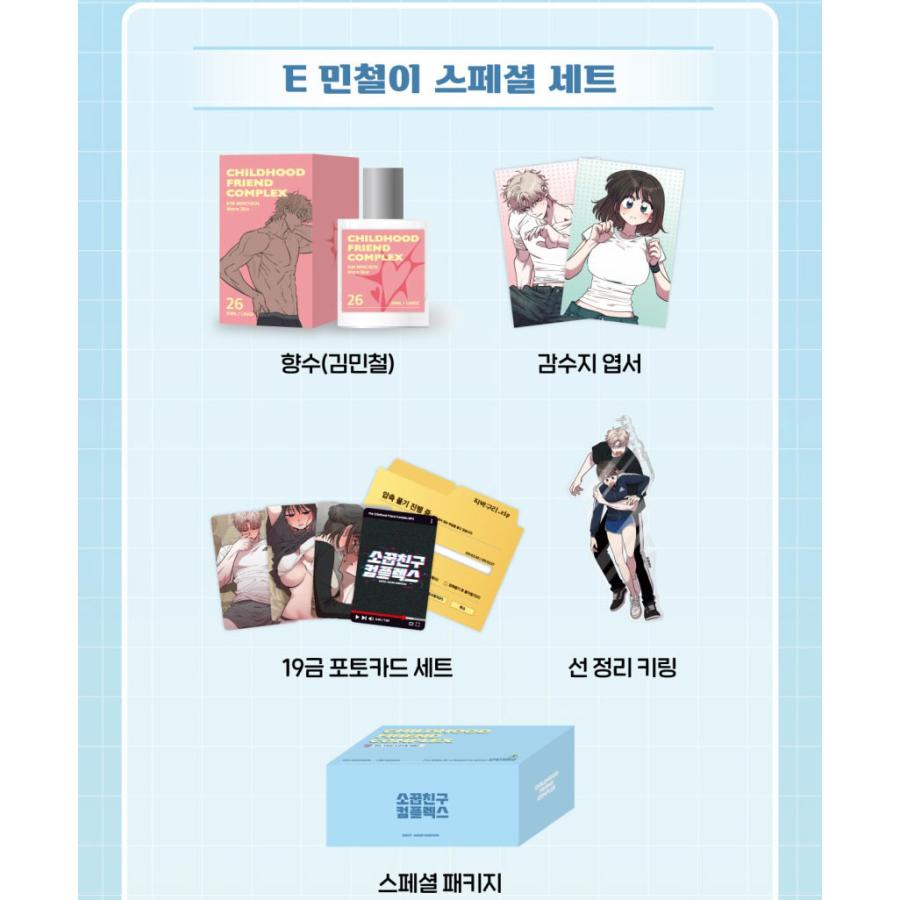 予約8月韓国発売予定）韓国 コミック グッズ『幼馴染コンプレックス