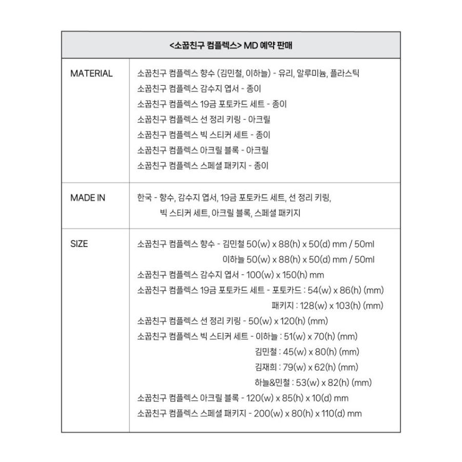 （予約8月韓国発売予定）韓国 コミック グッズ『幼馴染コンプレックス ミンギ プレミアム コレクション』公式グッズ_17