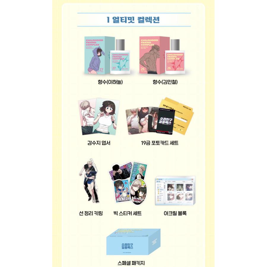 予約8月韓国発売予定）韓国 コミック グッズ『幼馴染コンプレックス