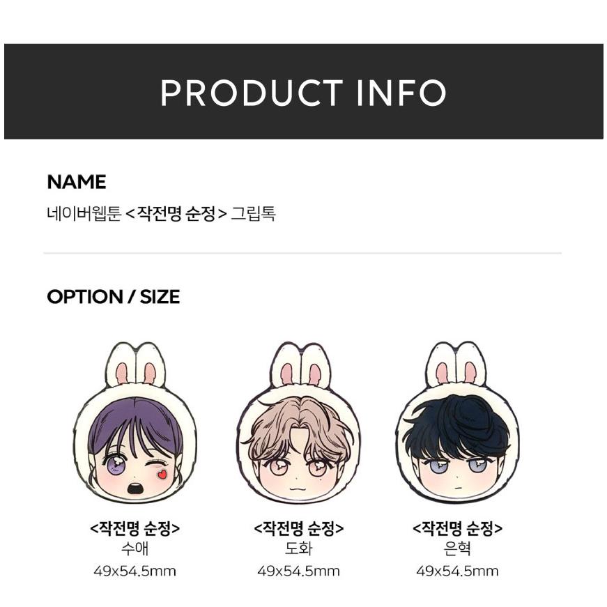 韓国 コミック グッズ『作戦名は純情 スマホグリップ（3種類から1つ