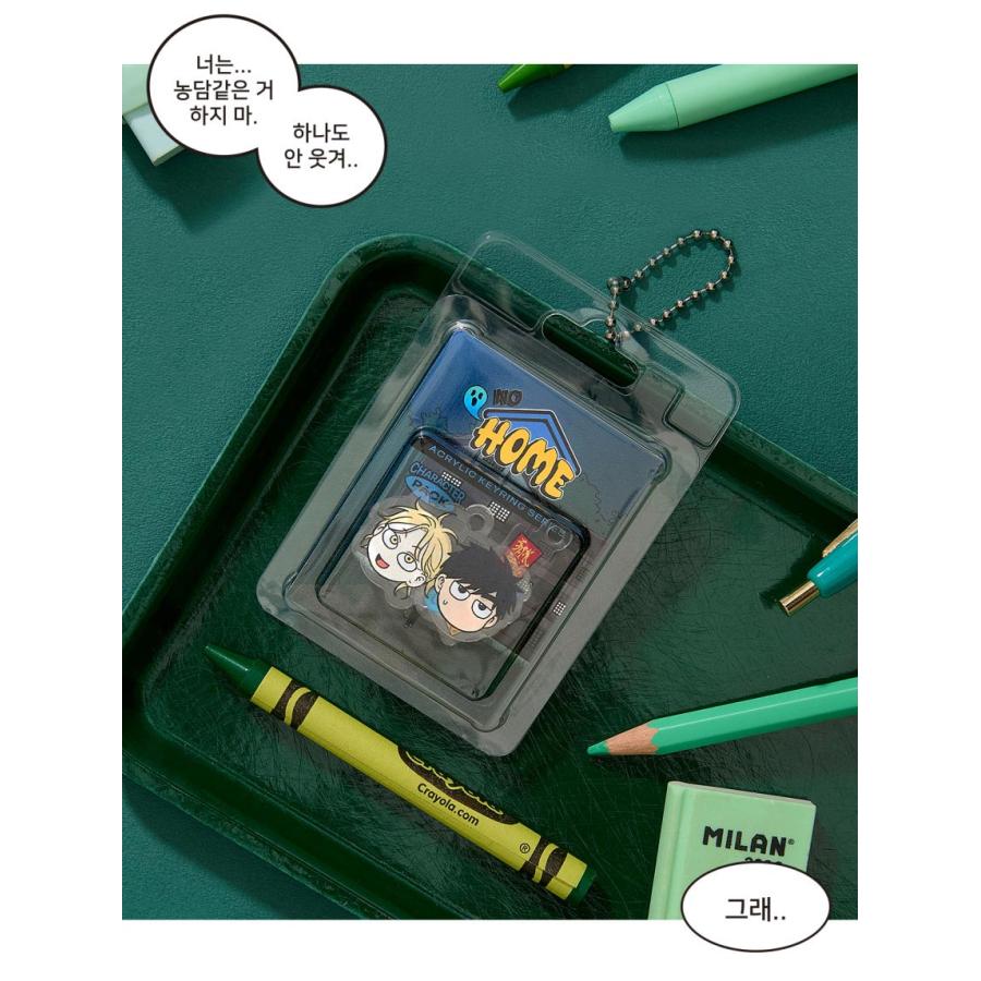 韓国 コミック グッズ『家がない！SDキャラクターパック キーリング