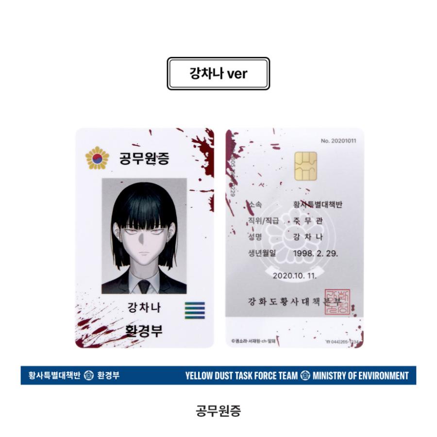 韓国 コミック グッズ『特殊公務員は今日も命がけです 入社キット（3