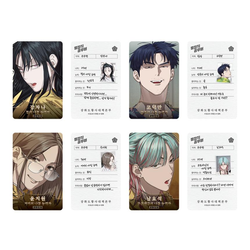 韓国 コミック グッズ『特殊公務員は今日も命がけです 入社キット（3