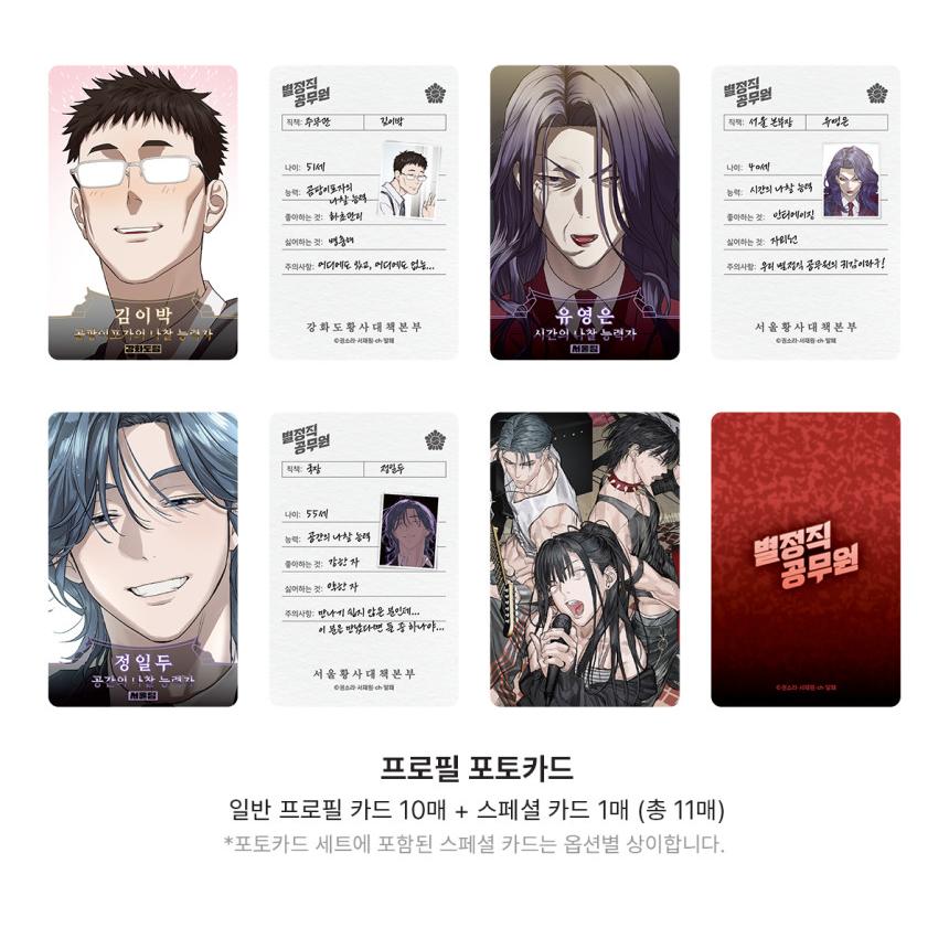 韓国 コミック グッズ『特殊公務員は今日も命がけです 入社キット（3