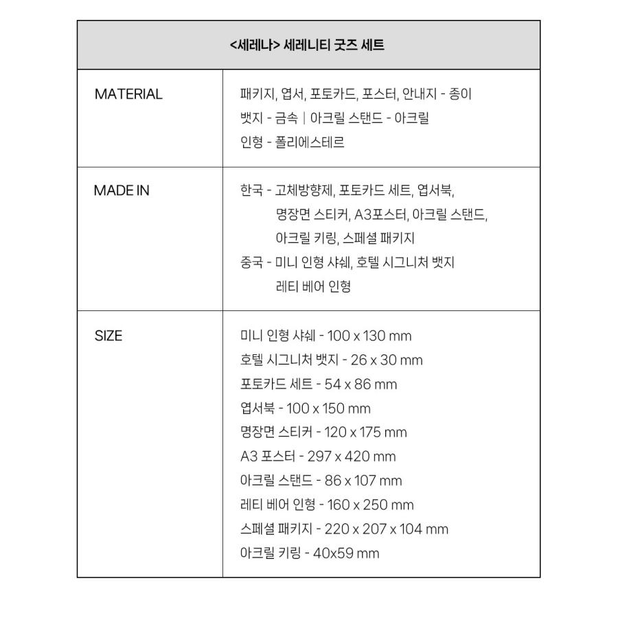 （予約1月韓国発売予定）韓国 コミック グッズ『セレナ セレニティ グッズ パッケージ ホワイトセット』公式グッズ_19