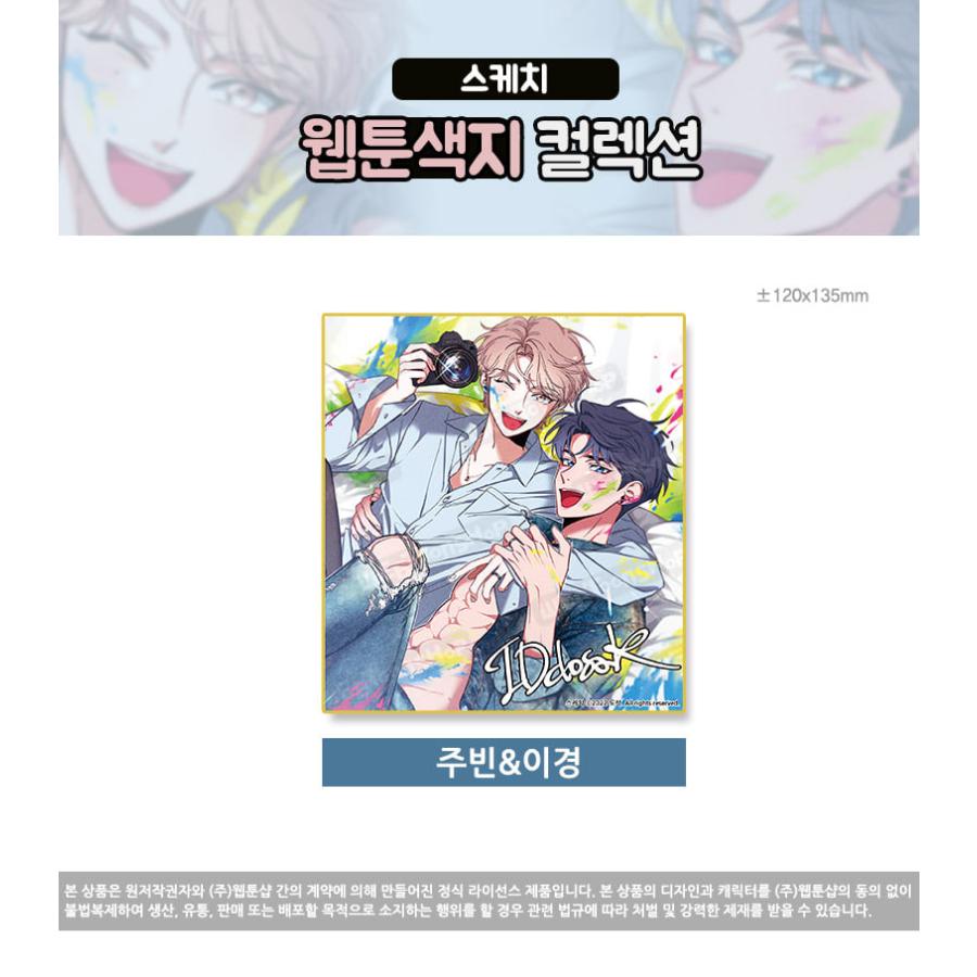 韓国 コミック グッズ『彼らのスケッチ ウェブトゥーン サイン色紙 1種