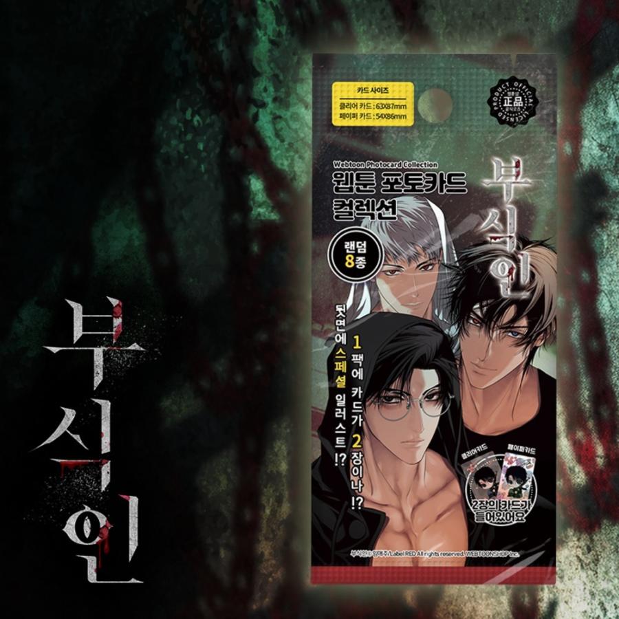 韓国 コミック グッズ『腐食人 フォトカード コレクション（2枚入り/8