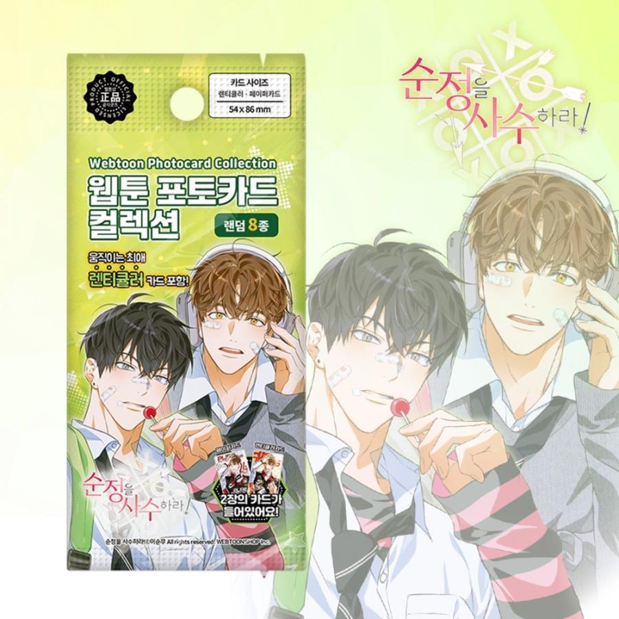 予約6月末韓国発売予定）韓国 コミック グッズ『純情を死守せよ