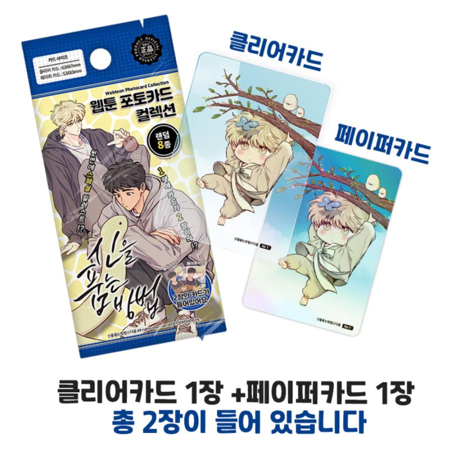 韓国 コミック グッズ『神の授かり方 フォトカード コレクション(1