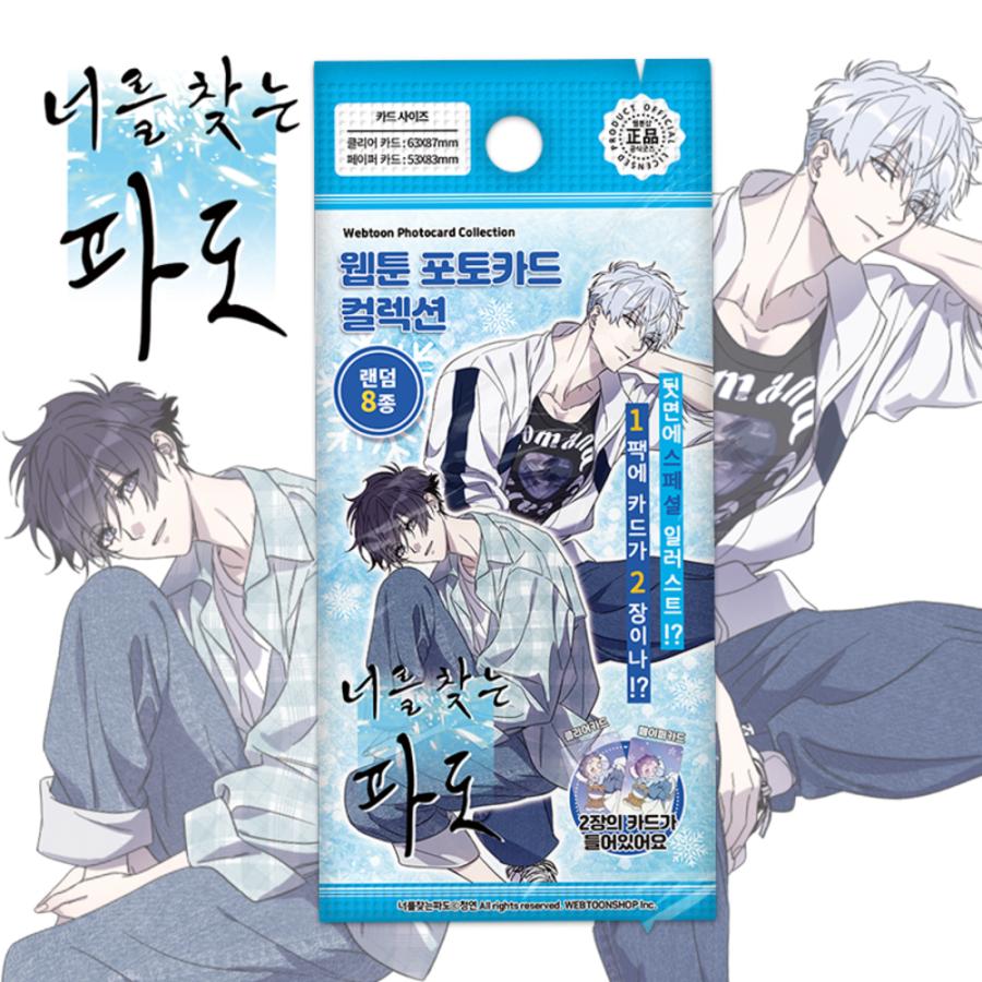 韓国 コミック グッズ『キミを探す波 フォトカード コレクション（2枚