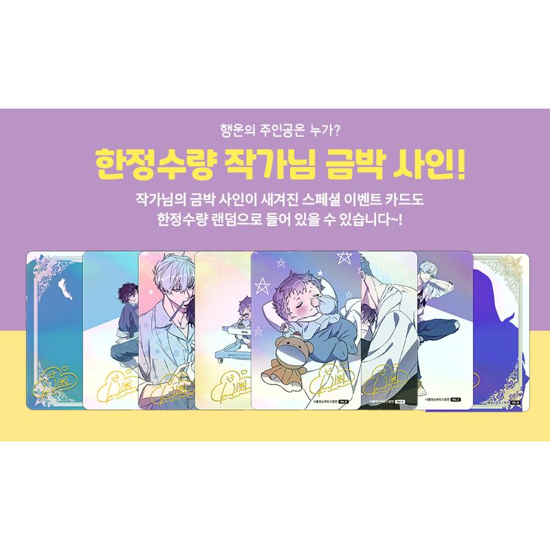 韓国 コミック グッズ『キミを探す波 フォトカード コレクション（2枚