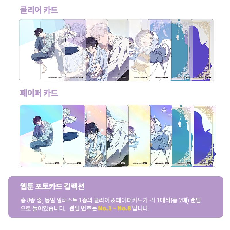韓国 コミック グッズ『キミを探す波 フォトカード コレクション（2枚