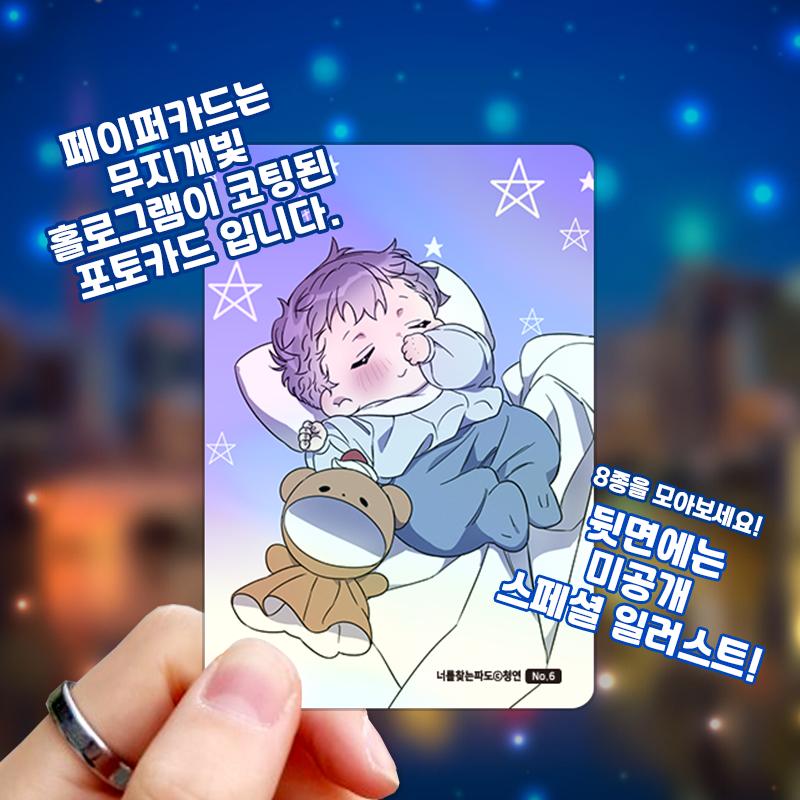 韓国 コミック グッズ『キミを探す波 フォトカード コレクション（2枚