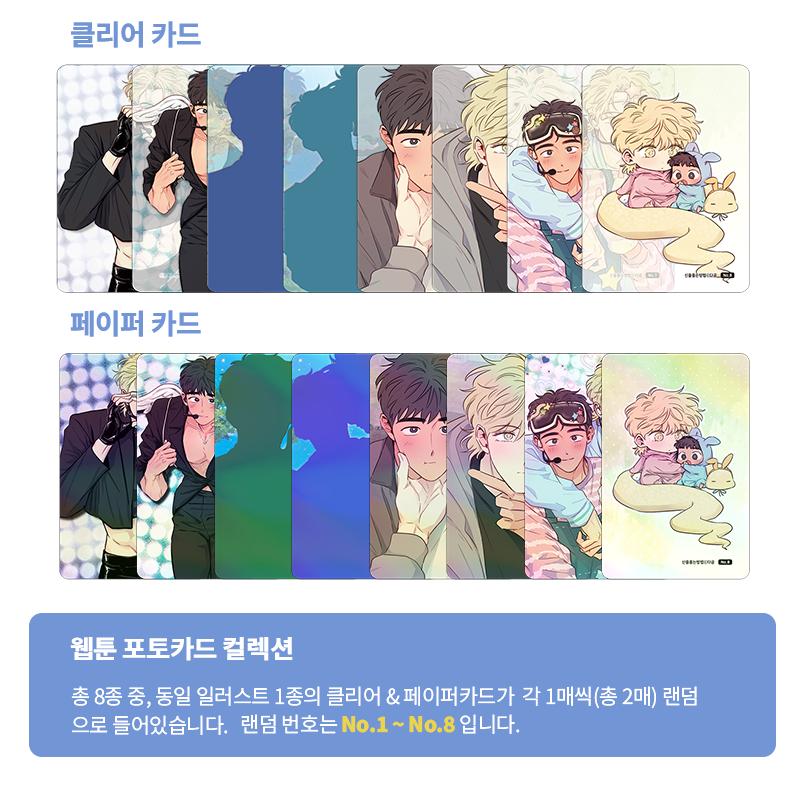 韓国 コミック グッズ『神の授かり方 フォトカード コレクション Ver.2