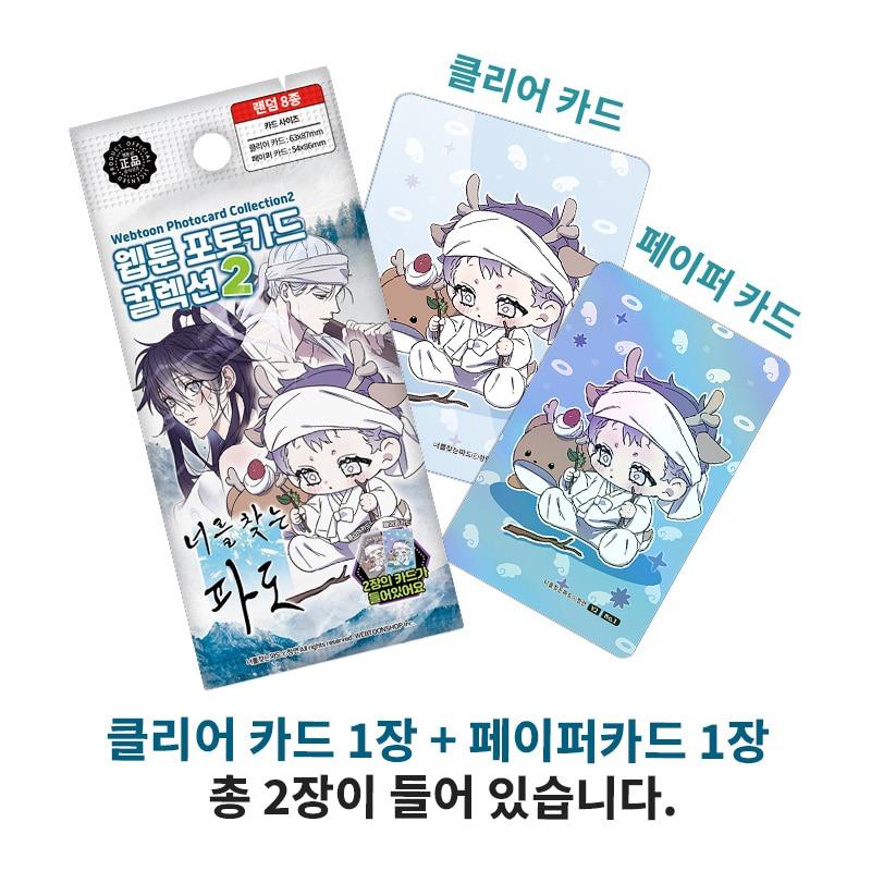 韓国 コミック グッズ『キミを探す波 フォトカード コレクション Ver.2