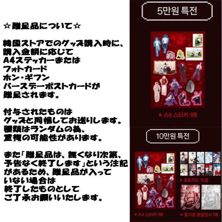 韓国 コミック グッズ『赤い糸クエスト〜XXでクエストを完了せよ