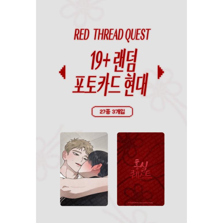 韓国 コミック グッズ『赤い糸クエスト〜XXでクエストを完了せよ