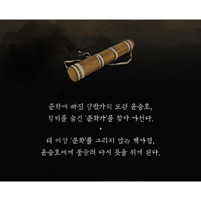 韓国語 まんが『夜画帳 1巻』著：ピョンドク Byeonduck : にゃんたろう
