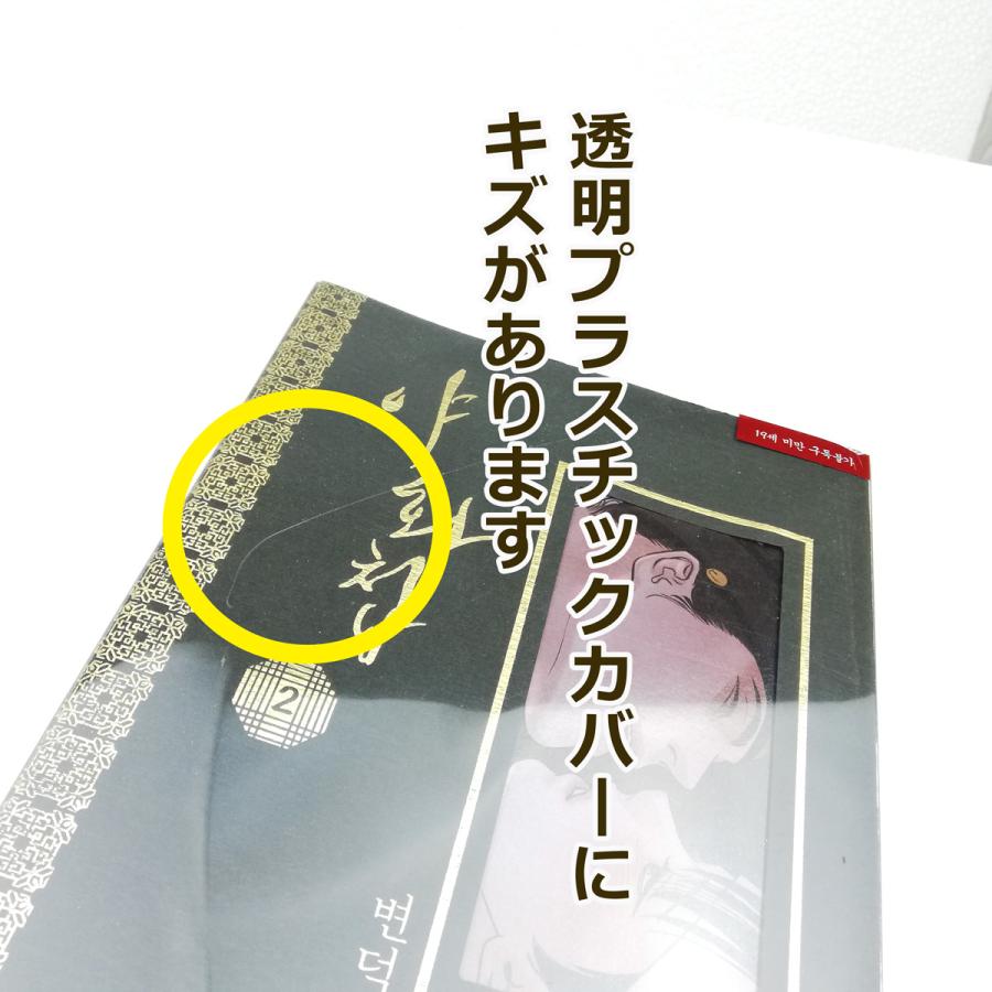 夜画帳 台湾版 オーディオドラマ CD Byeonduck 韓国BL 特典BOX 台湾版