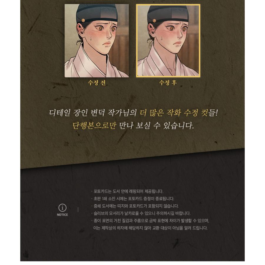 限定版)韓国語 まんが『夜画帳 3巻+限定グッズ』著 限定版)韓国語 まんが『夜画帳 3巻+限定グッズ』著