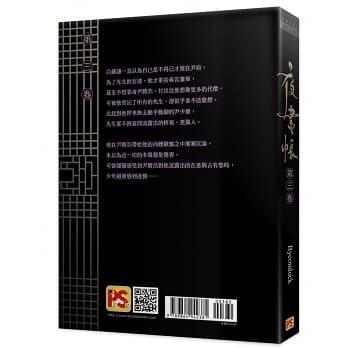 再発売）台湾版 まんが『夜画帳 第三卷 限定版』著：ピョンドク