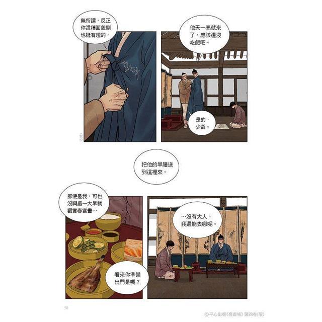 再発売)台湾版 まんが『夜画帳 第四卷 限定版』著:ピョンドク 再発売)台湾版 まんが『夜画帳 第四卷 限定版』著:ピョンドク
