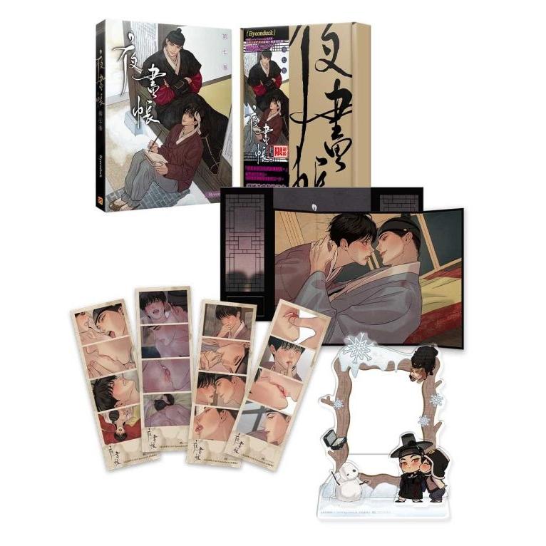 台湾版 まんが『夜画帳 第七卷 限定版』著：ピョンドク Byeonduck