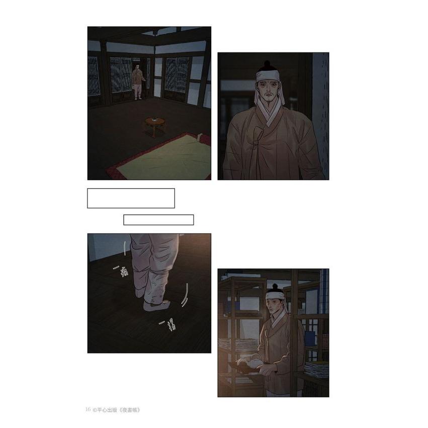 台湾版 まんが『夜画帳 第七卷 限定版』著：ピョンドク Byeonduck