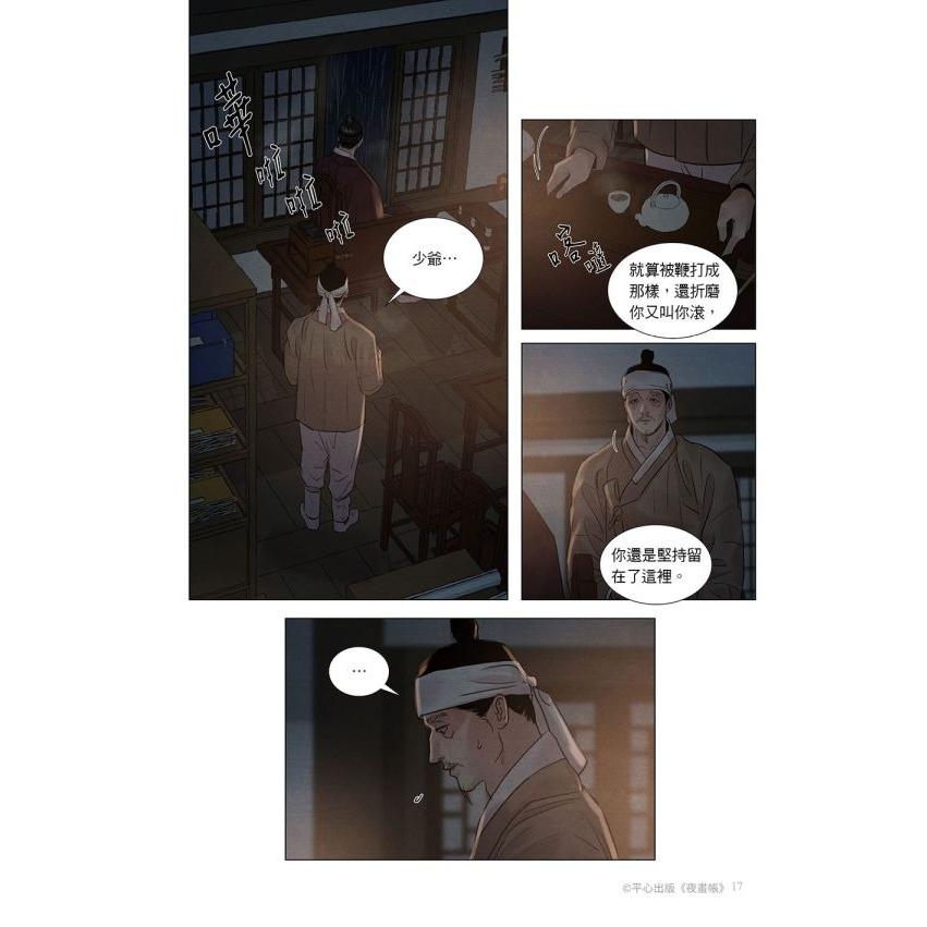 予約9月末台湾発売予定）台湾版 まんが『夜画帳 第七卷 限定版