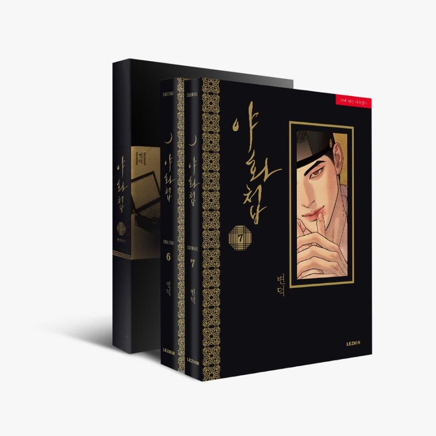 限定グッズ+セット】韓国語 まんが『夜画帳 6〜7巻＋限定グッズ』著