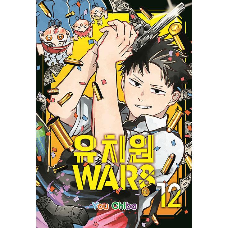 韓国語 まんが『幼稚園WARS(12)』著：千葉侑生（韓国版）※初版限定