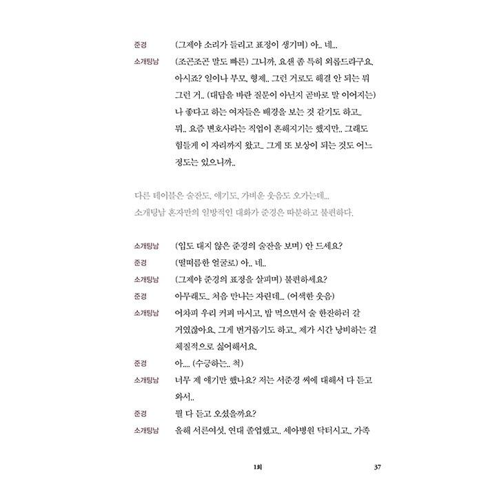 セット）韓国語 ドラマ シナリオ集『ラブ ミー - 台本集セット 全2巻