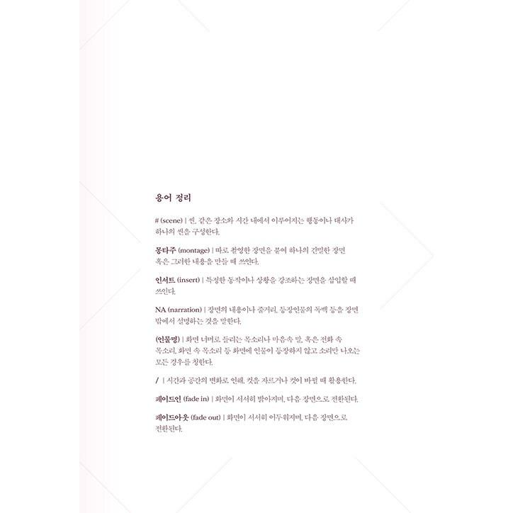 Love me ラブミー 脚本集セット - 全2巻 セット）韓国語 ドラマ シナリオ集『ラブ ミー - 台本集セット 全2巻