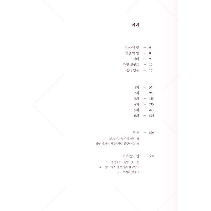 Love me ラブミー 脚本集セット - 全2巻 セット）韓国語 ドラマ シナリオ集『ラブ ミー - 台本集セット 全2巻