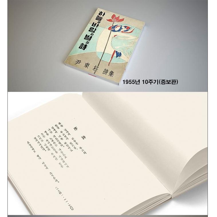 韓国の詩集 初版本 『空と風と星と詩』著:ユン・ドンジュ(尹東 韓国の詩集 初版本 『空と風と星と詩』著:ユン・ドンジュ(尹東