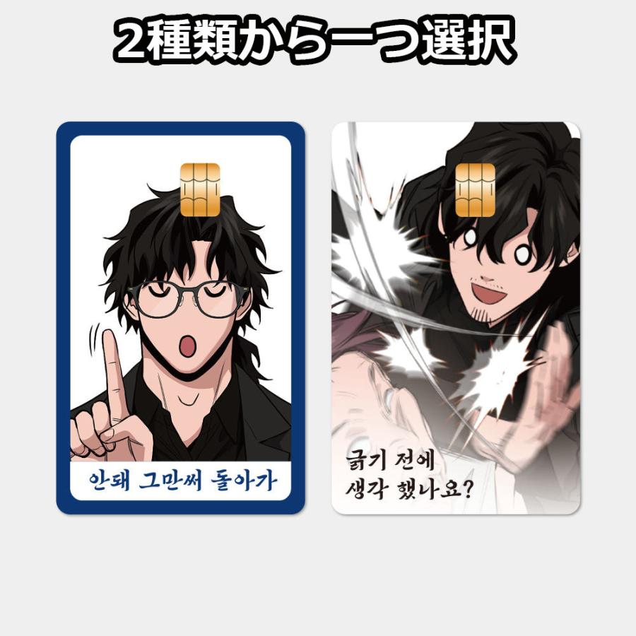韓国 コミック グッズ『鉄槌教師 カードステッカー（2種類から一つ選択