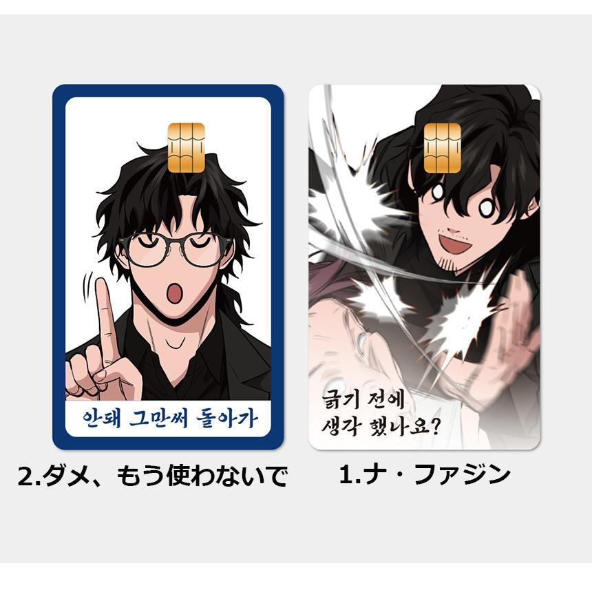 韓国 コミック グッズ『鉄槌教師 カードステッカー（2種類から一つ選択