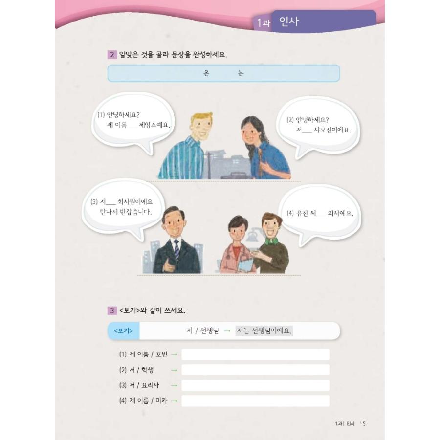 韓国語の教材 『開かれた韓国語 初級 1』KF 韓国国際交流財団文化