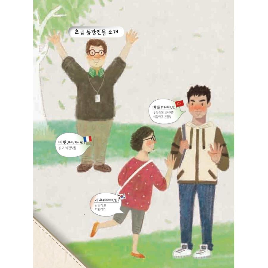 韓国語の教材 『開かれた韓国語 初級 1』KF 韓国国際交流財団文化