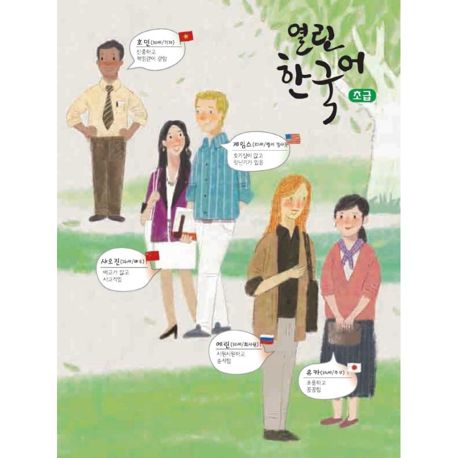 韓国語の教材 『開かれた韓国語 初級 1』KF 韓国国際交流財団文化