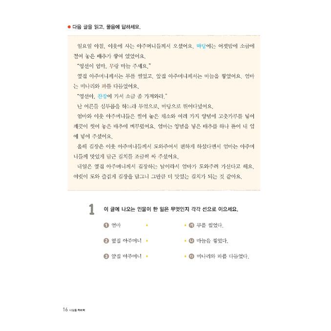 韓国語 国語参考書『踏み石 小学校 読解力 1 』 著：国語教材研究所｜niyantarose｜17