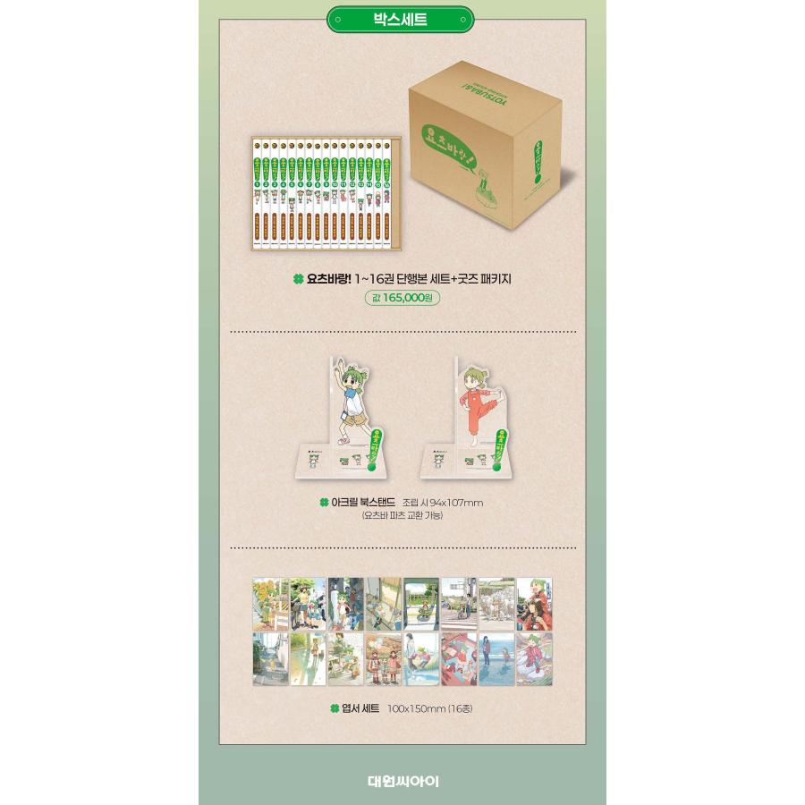 ボックスセット）韓国語 まんが 『よつばと! 1〜16巻セット』 著