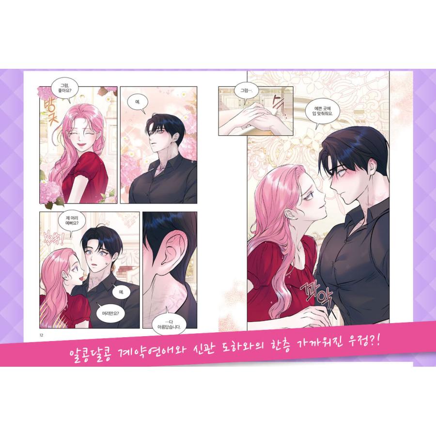 韓国語 まんが『余命僅かだと思ってました！(3)』著：エシー・hyeyong・Ari Choi ※初版限定：ドーハイラストはがき | ブランド登録なし | 12