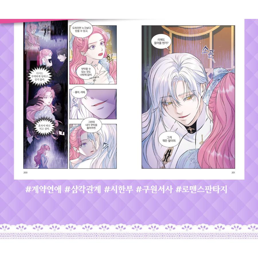 韓国語 まんが『余命僅かだと思ってました！(3)』著：エシー・hyeyong・Ari Choi ※初版限定：ドーハイラストはがき | ブランド登録なし | 13