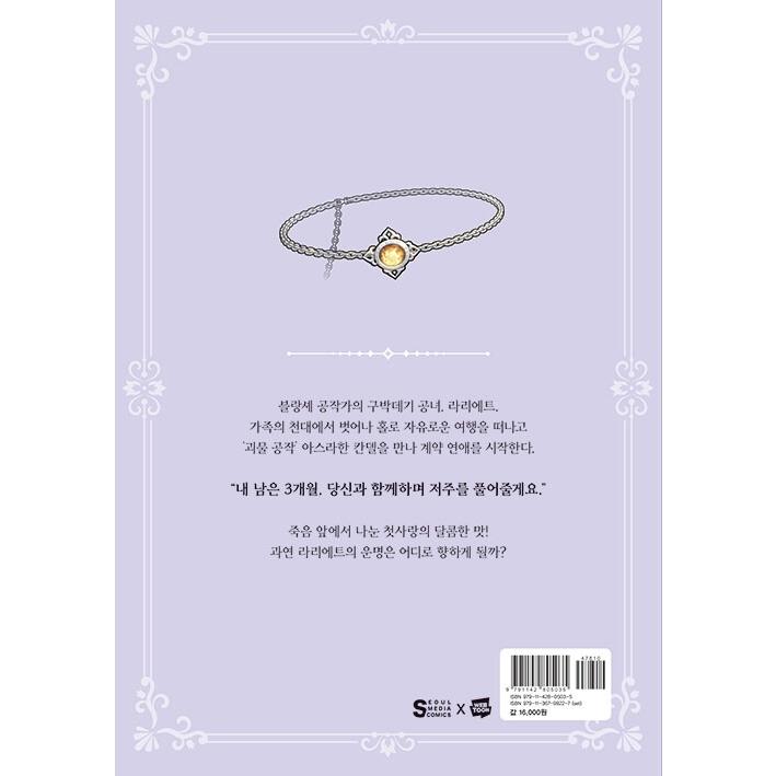 韓国語 まんが『余命僅かだと思ってました！(3)』著：エシー・hyeyong・Ari Choi ※初版限定：ドーハイラストはがき | ブランド登録なし | 15